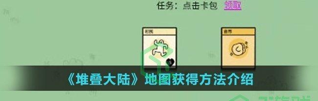 《探秘游戏中的堆叠大陆房子合成方法》