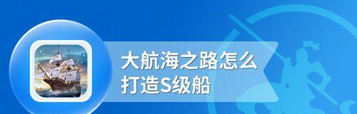 大航海之路船只系统攻略（解锁、升级、选择）