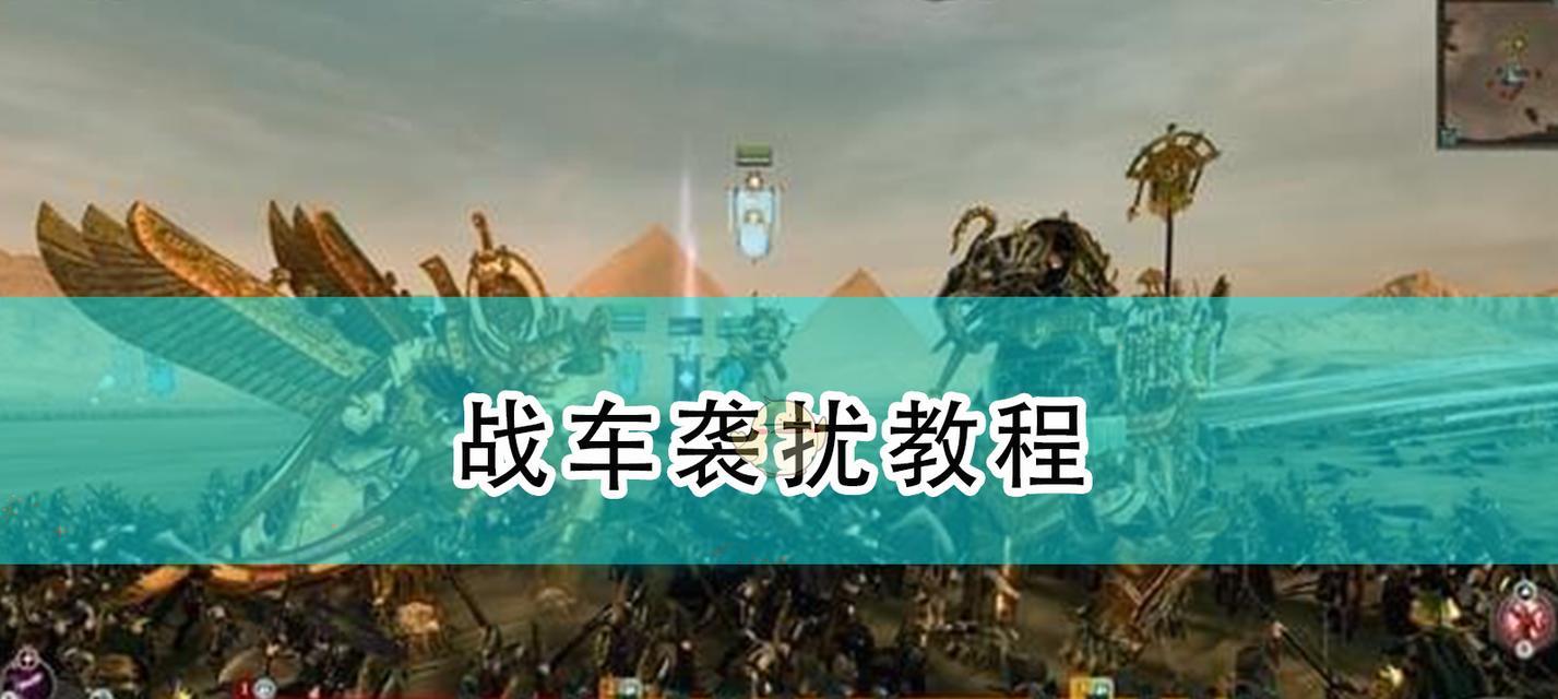 全面战争（解析自由民兵团在游戏中的战斗价值和策略应用）