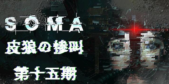 探索神经元世界——《活体脑细胞SOMA》游戏解析（一款颠覆你对游戏的认知）